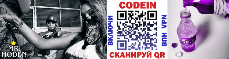 Кодеин Purple Drank  Дмитриев 